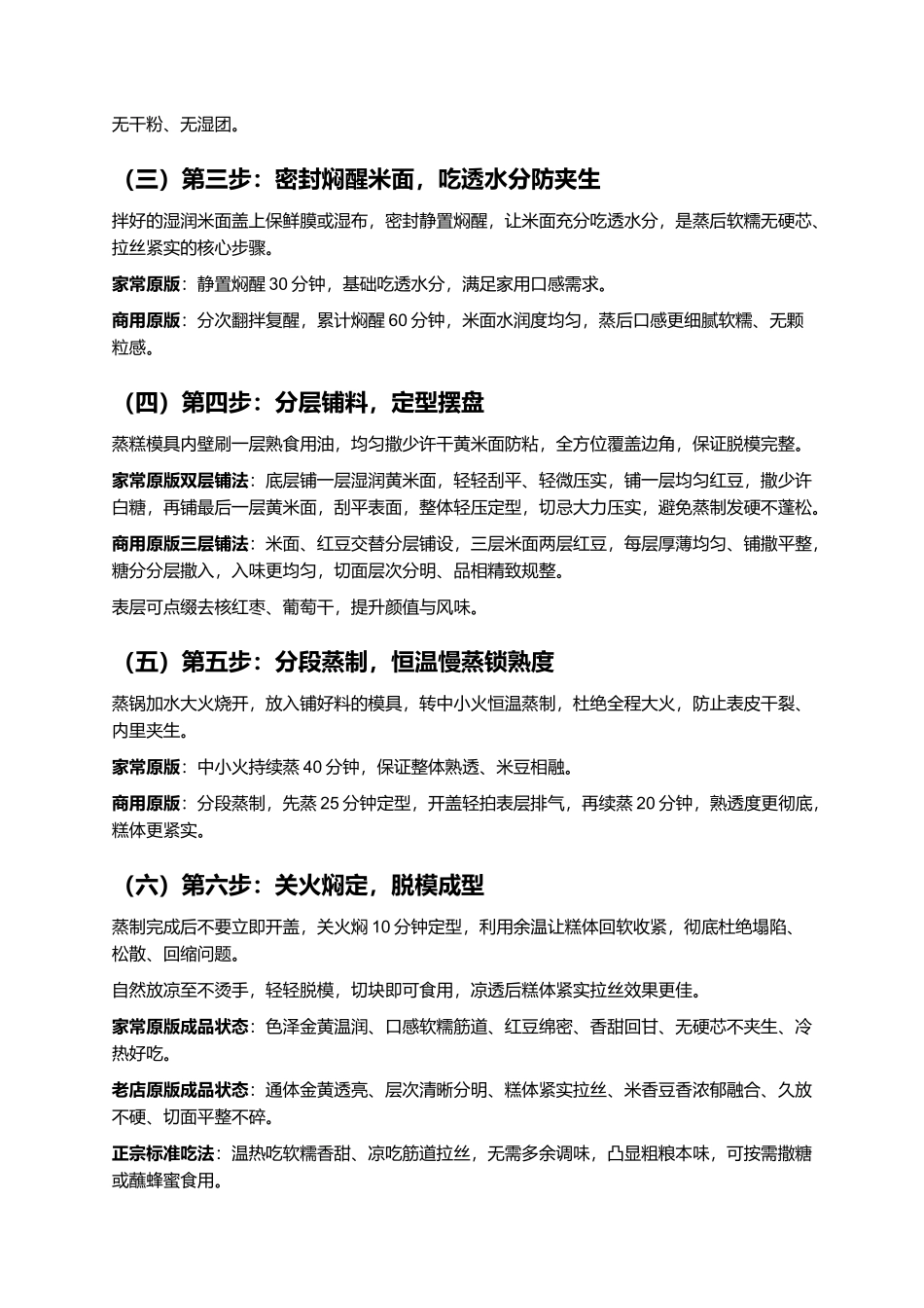 大黄米面红豆糕:软糯拉丝不夹生无塌陷老式蒸糕复刻指南.docx_第3页