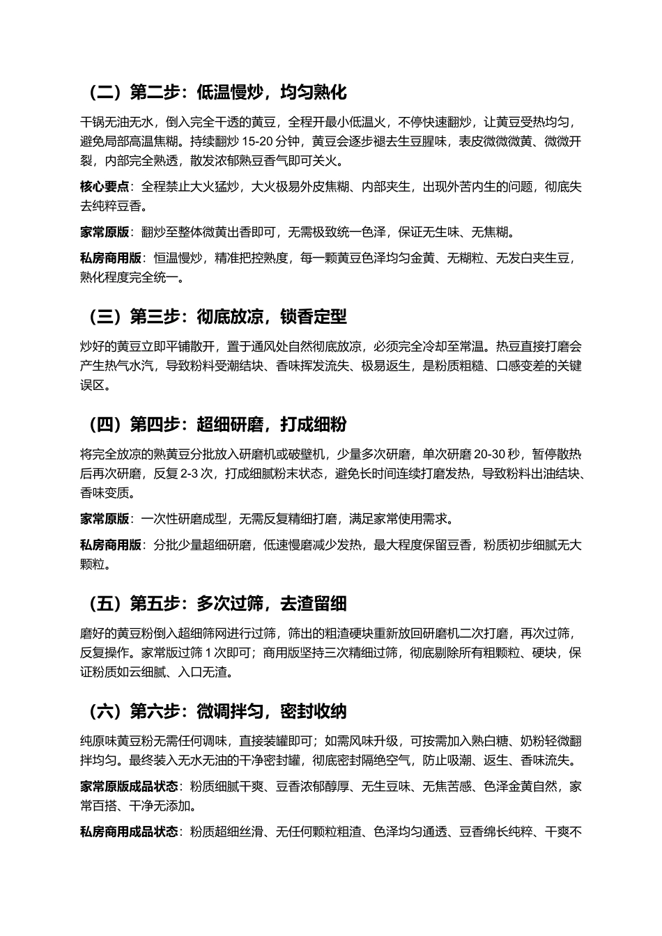 纯手工熟黄豆粉：细腻无渣、焦香浓郁、无添加、烘焙甜品蘸料零失败制作指南.docx_第3页