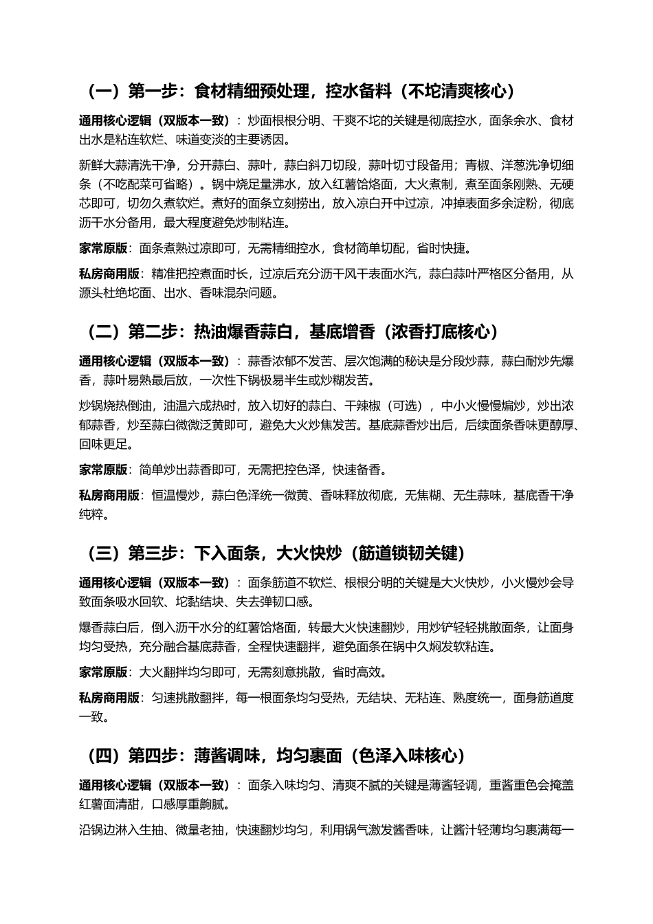 大蒜炒红薯饸烙面：筋道爽滑根根分明、蒜香浓郁入味、酱香不腻、家常零失败快手完整指南.docx_第3页
