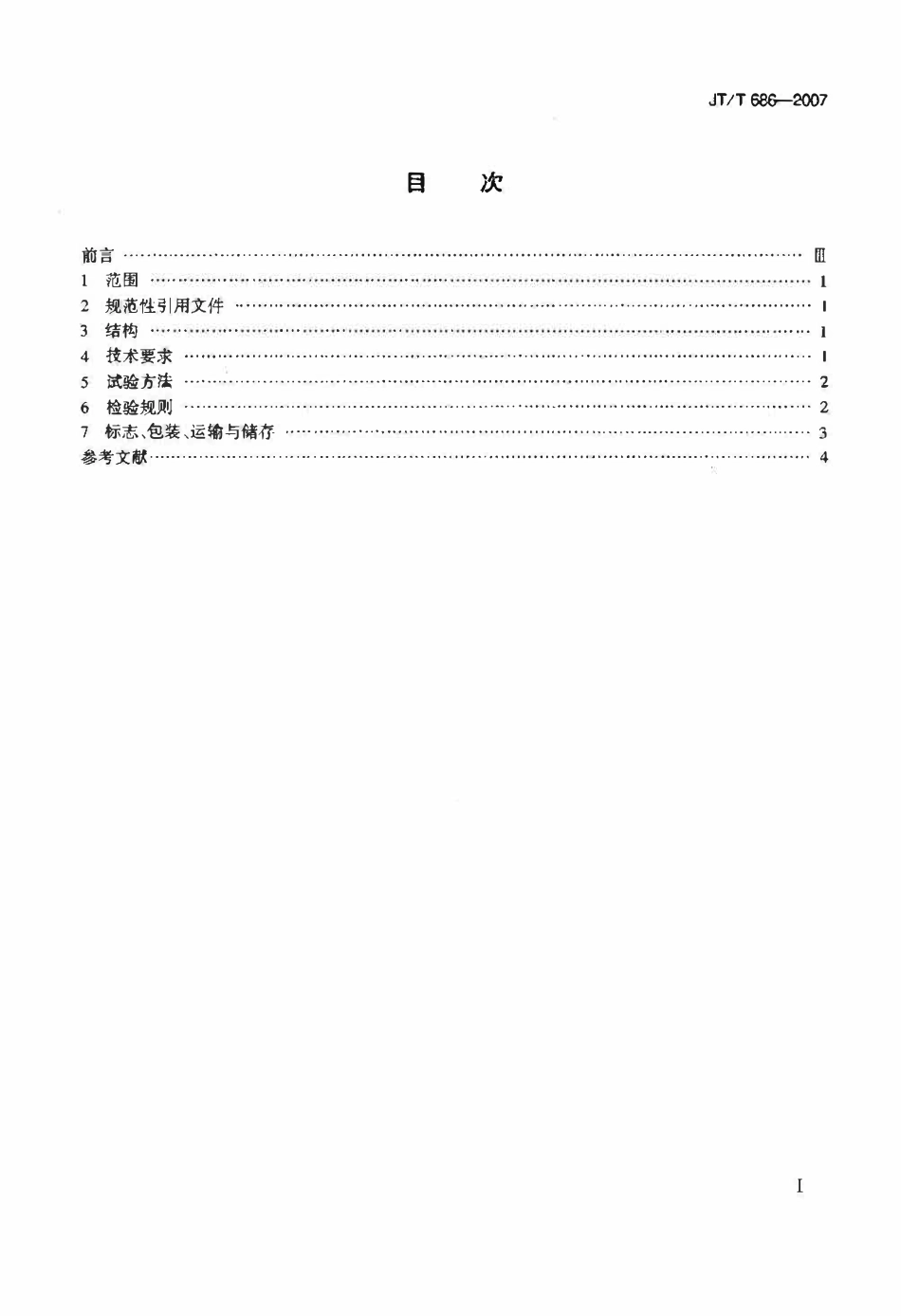JTT686-2007 反光膜耐冲击性能测定仪标准.pdf_第2页