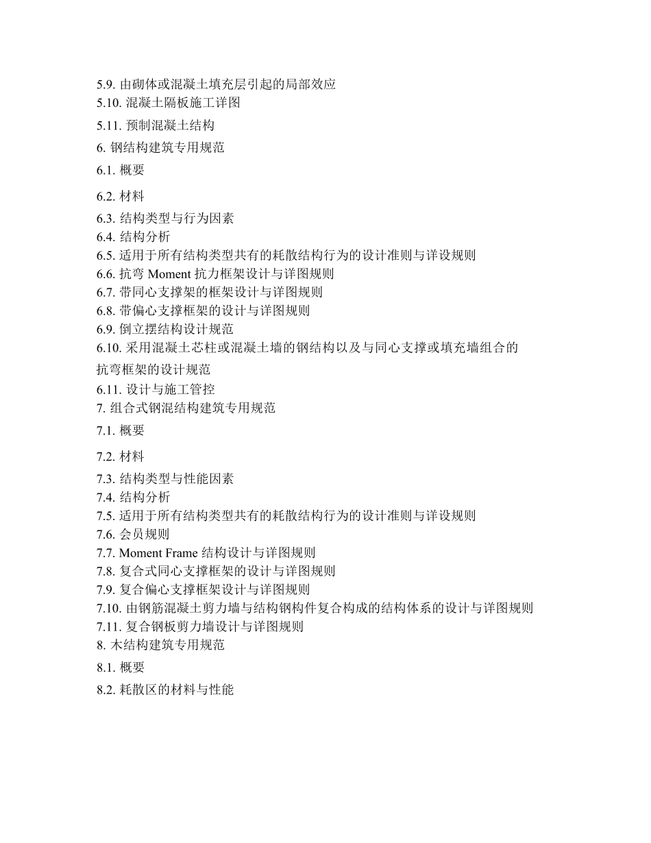 TCVN 9386-2012 抗震设计规范 汉化版 越南规范.pdf_第3页
