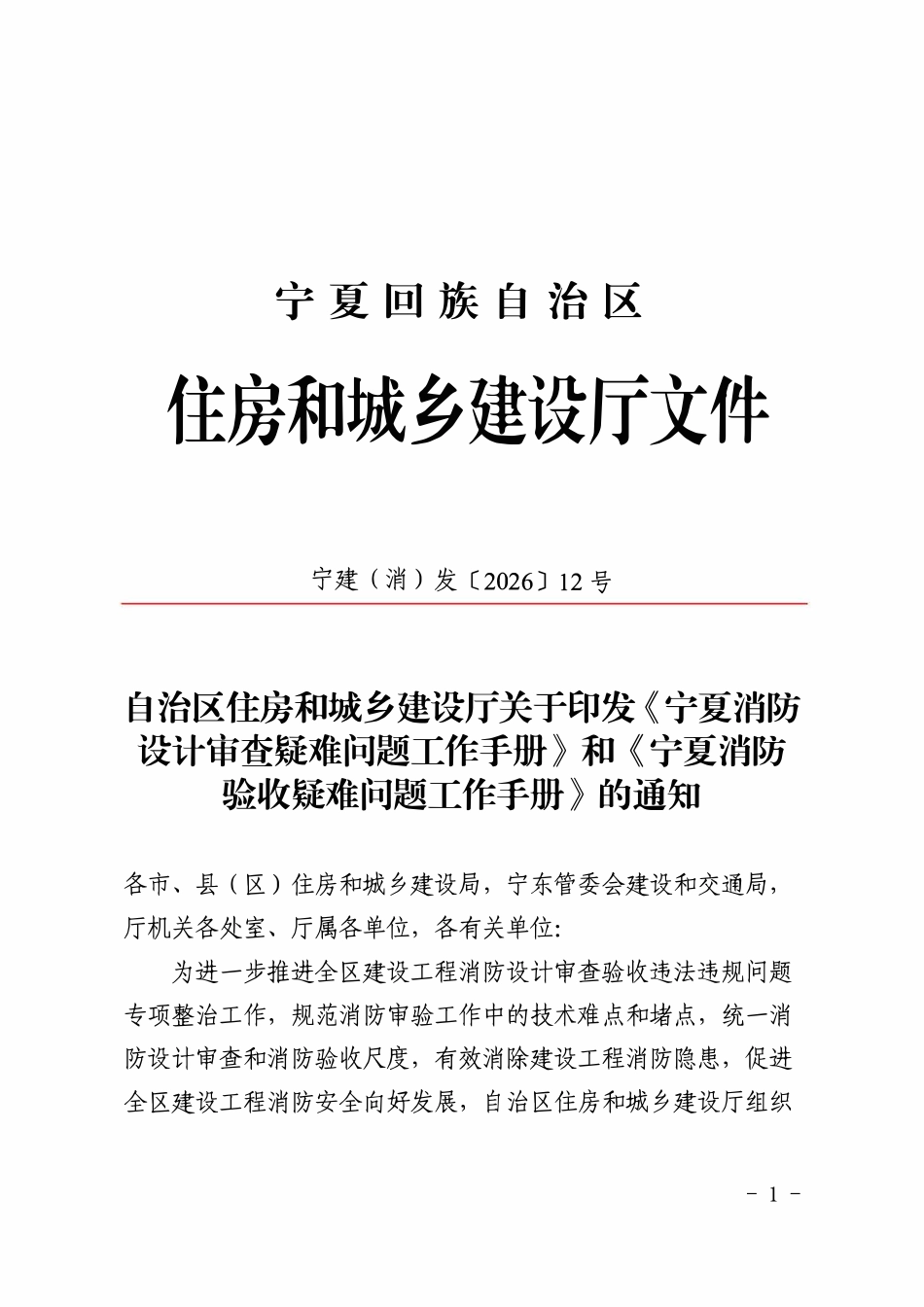 宁夏消防设计审查疑难问题工作手册(57页2026年版).pdf_第2页
