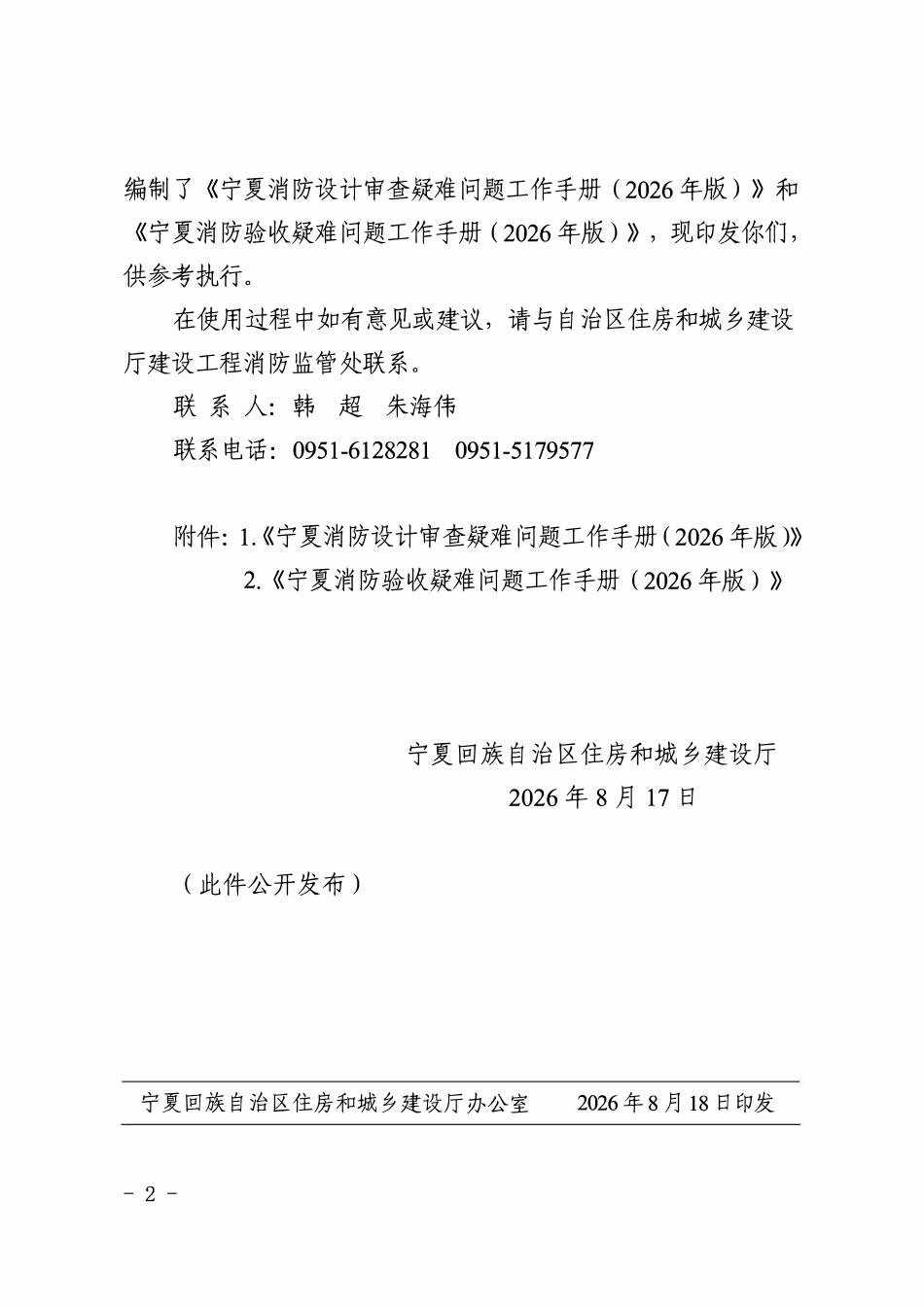 宁夏消防验收疑难问题工作手册(79页2026年版).pdf_第3页