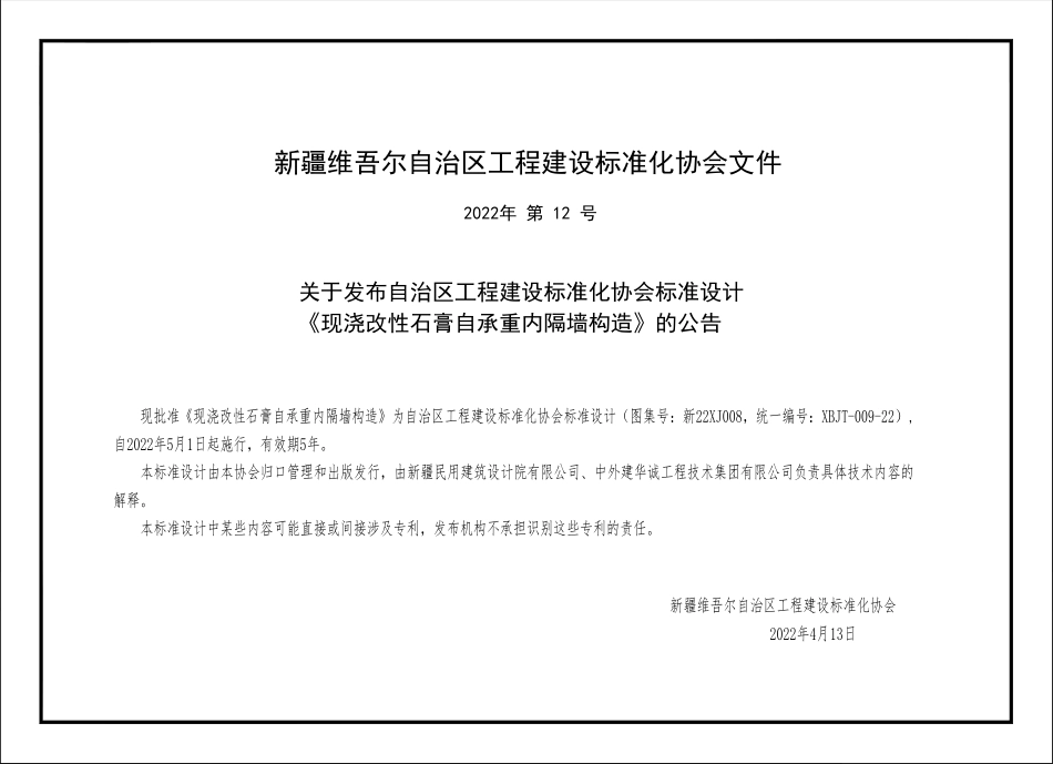 新22XJ008现浇改性石膏自承重内隔墙构造.pdf_第3页