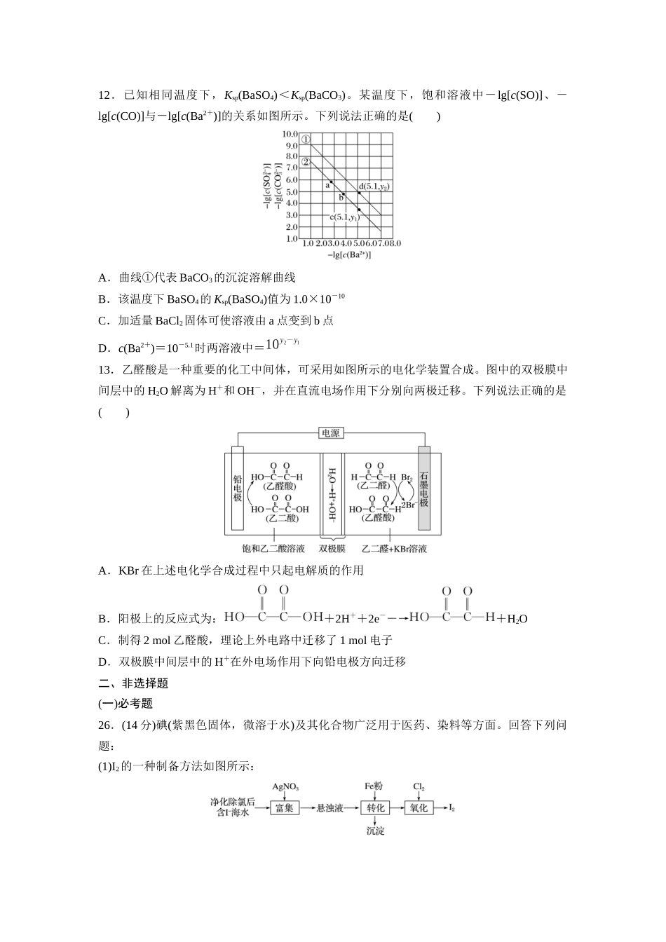 _【化学】2021年高考真题——全国甲卷(精校版).docx_第2页