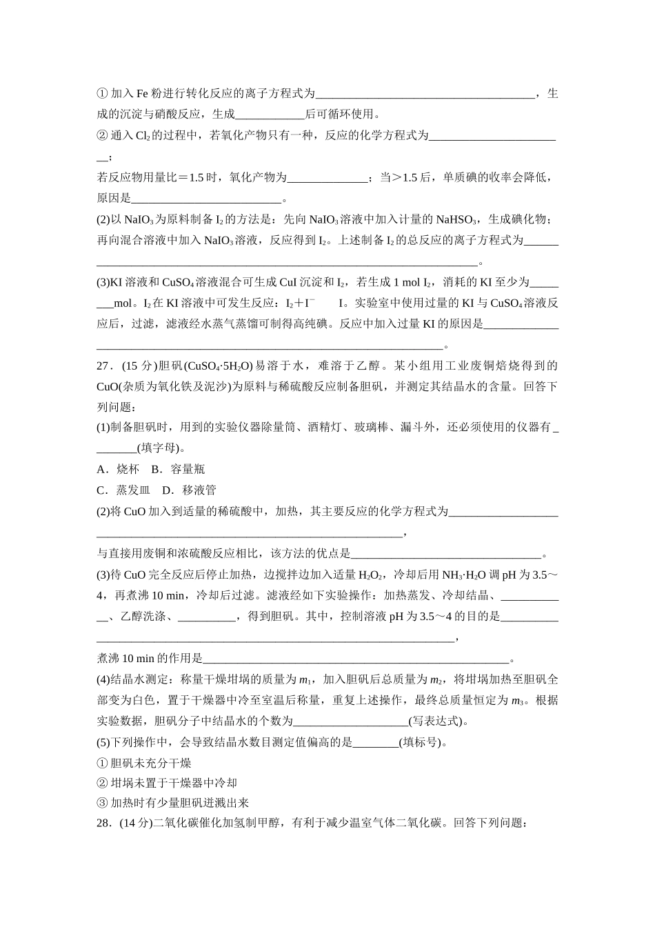 _【化学】2021年高考真题——全国甲卷(精校版).docx_第3页