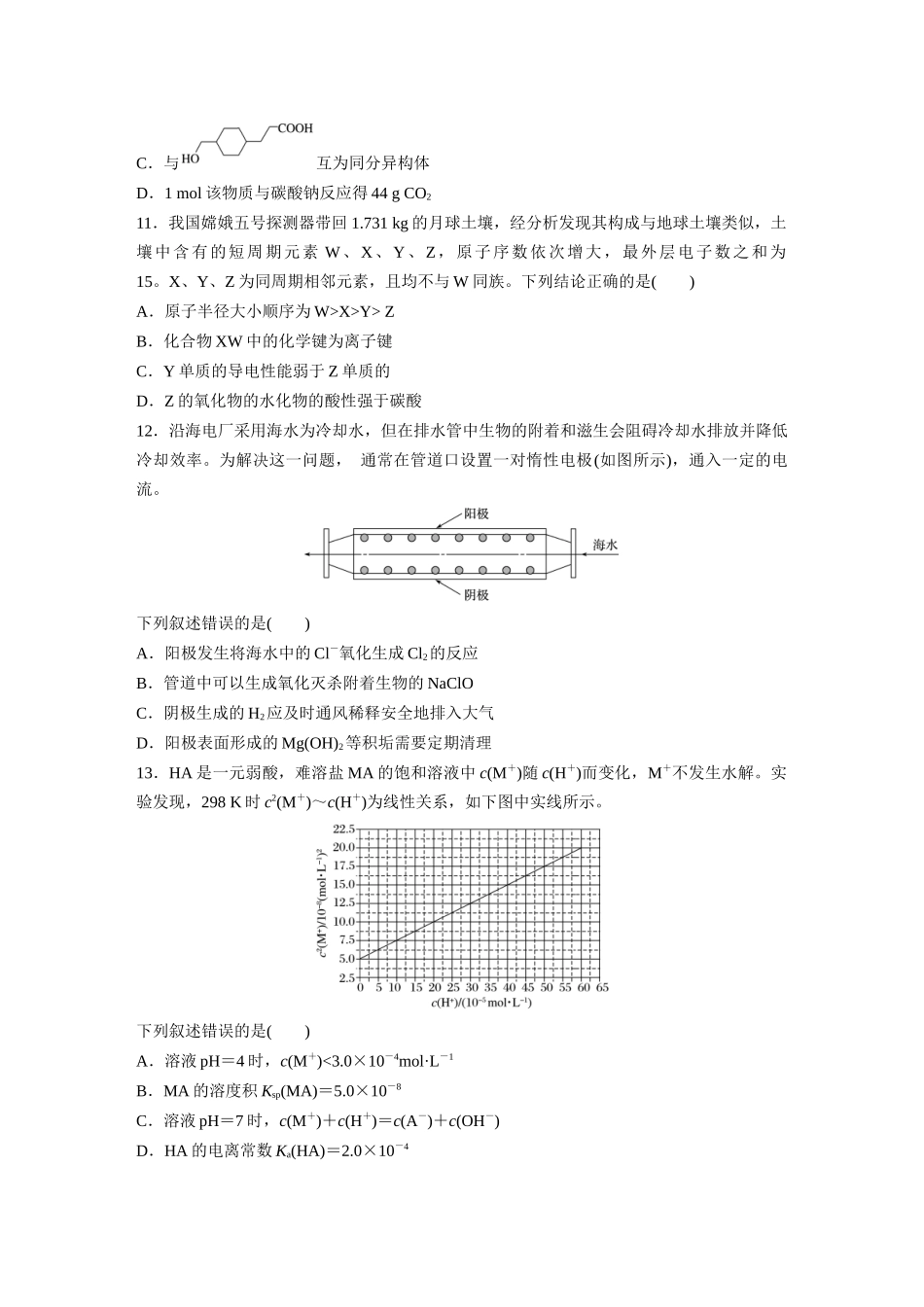 _【化学】2021年高考真题——全国乙卷(精校版).docx_第2页