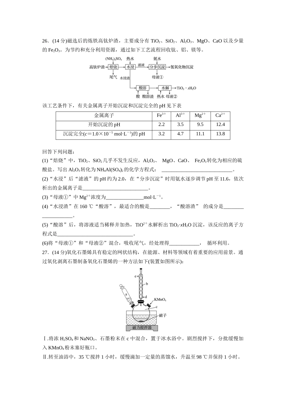_【化学】2021年高考真题——全国乙卷(精校版).docx_第3页