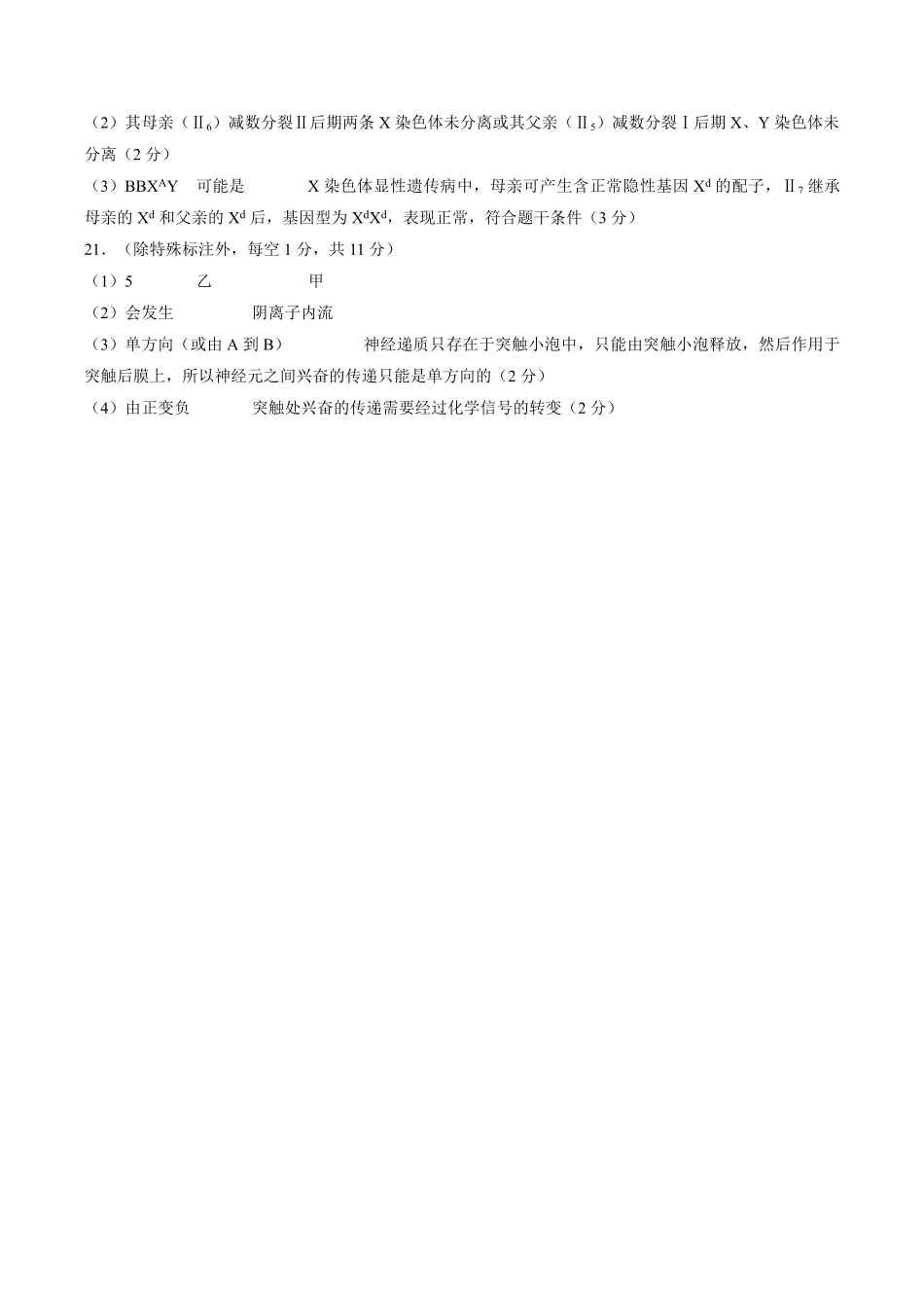 【答案】云南昭通市市直中学2026—2027学年高二年级上学期开学考试生物试题.pdf_第2页