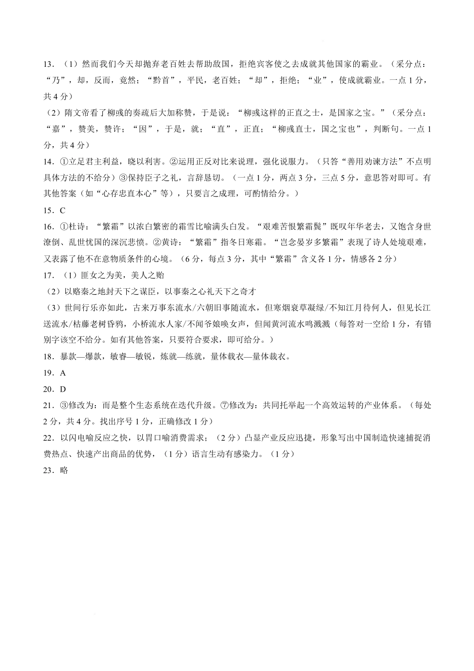 【答案】浙江强基联盟2026-2027学年高二上学期开学语文试题.pdf_第2页