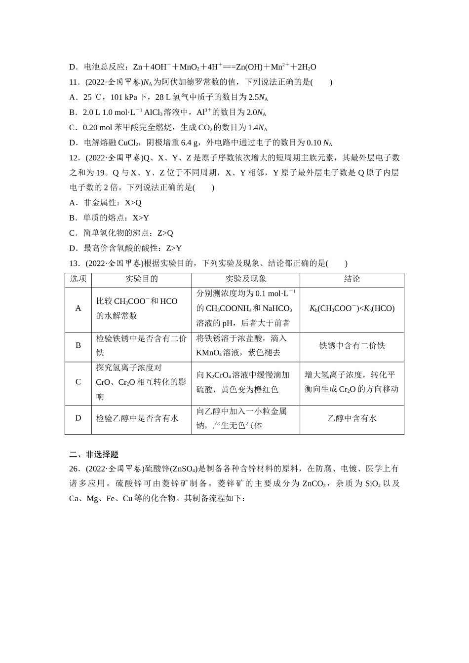 【化学】2022年高考真题——全国甲卷(精校版).docx_第2页