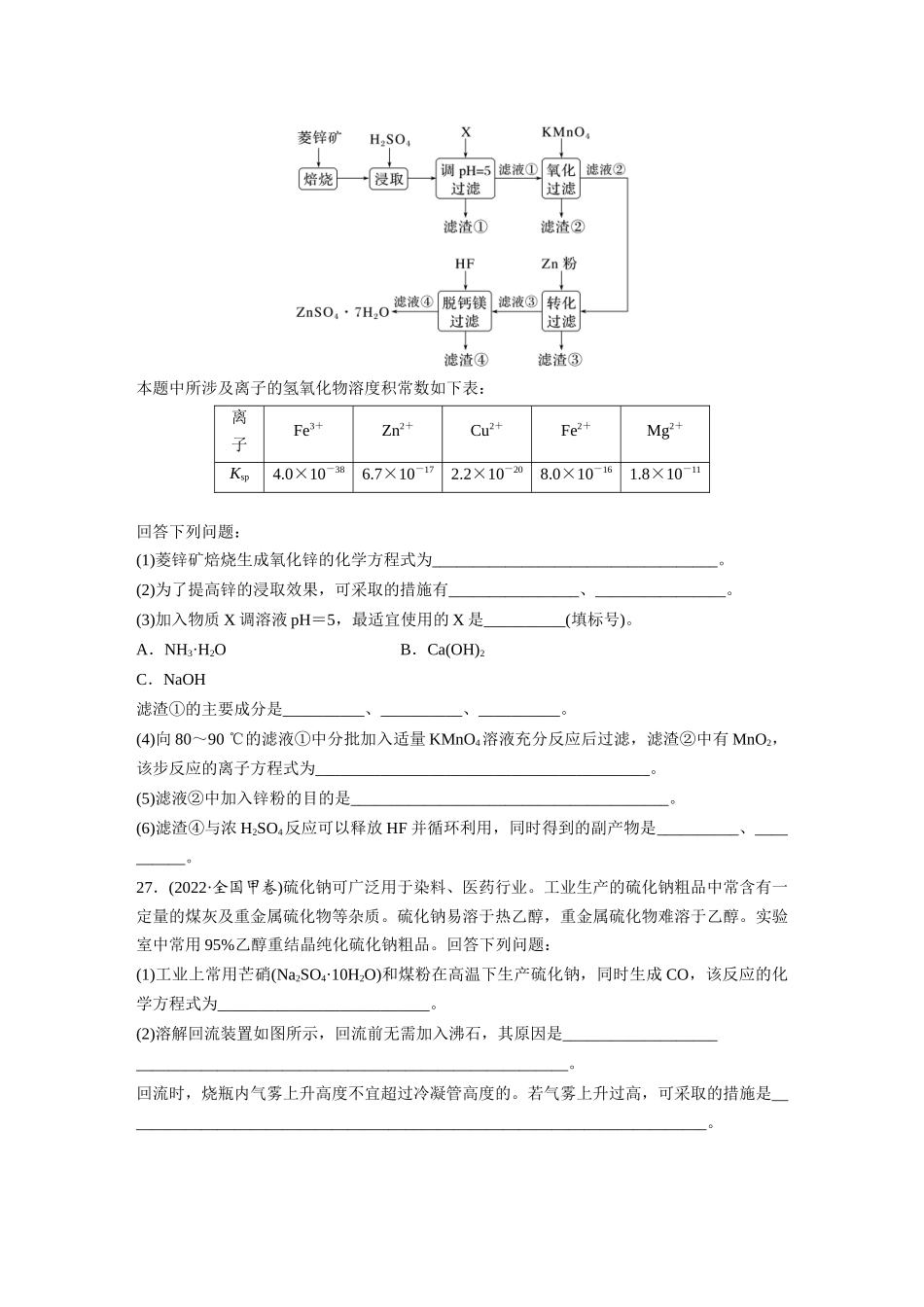 【化学】2022年高考真题——全国甲卷(精校版).docx_第3页