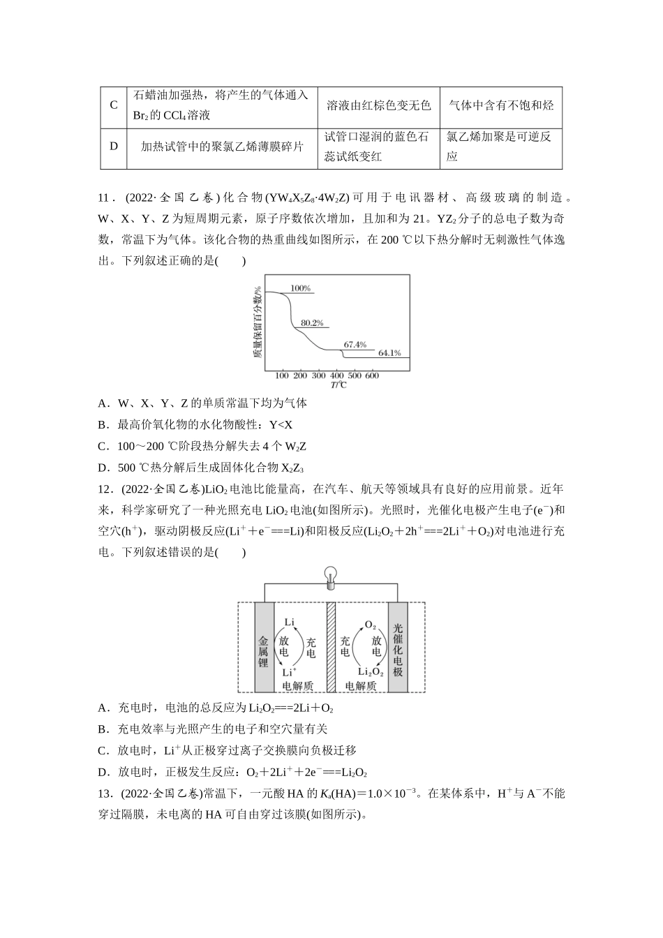 【化学】2022年高考真题——全国乙卷（精校版）.docx_第2页