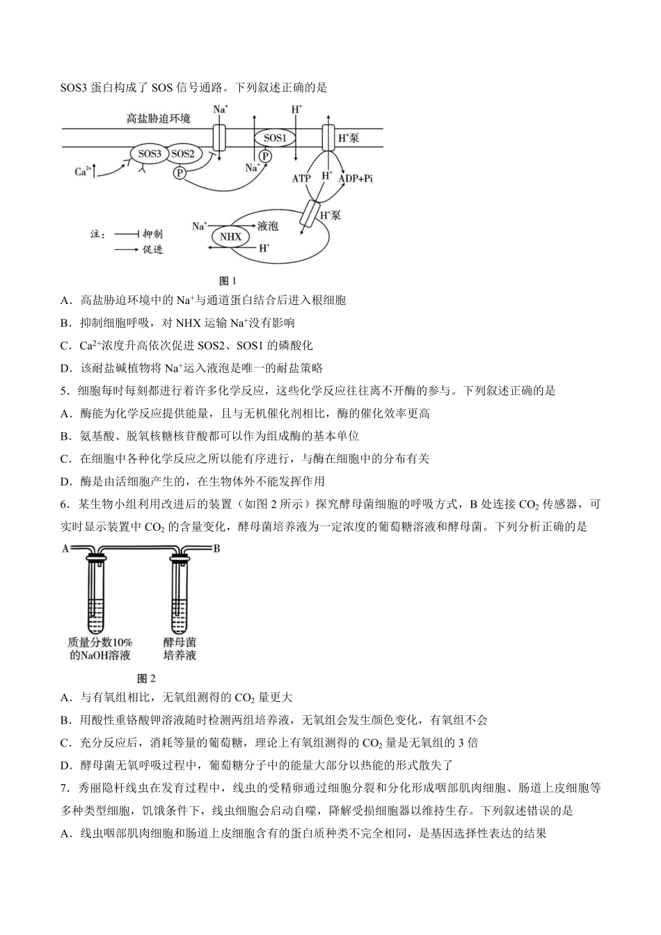【试卷】云南昭通市市直中学2026—2027学年高二年级上学期开学考试生物试题.pdf_第2页