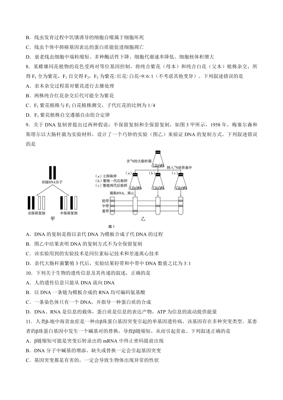 【试卷】云南昭通市市直中学2026—2027学年高二年级上学期开学考试生物试题.pdf_第3页