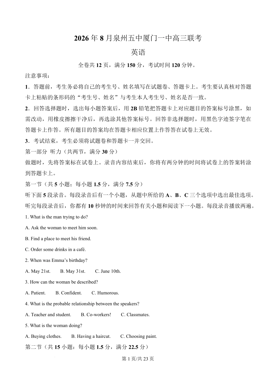 【英语解析】泉州五中厦门一中2026年8月高三上学期联考英语试题(解析版).pdf_第1页