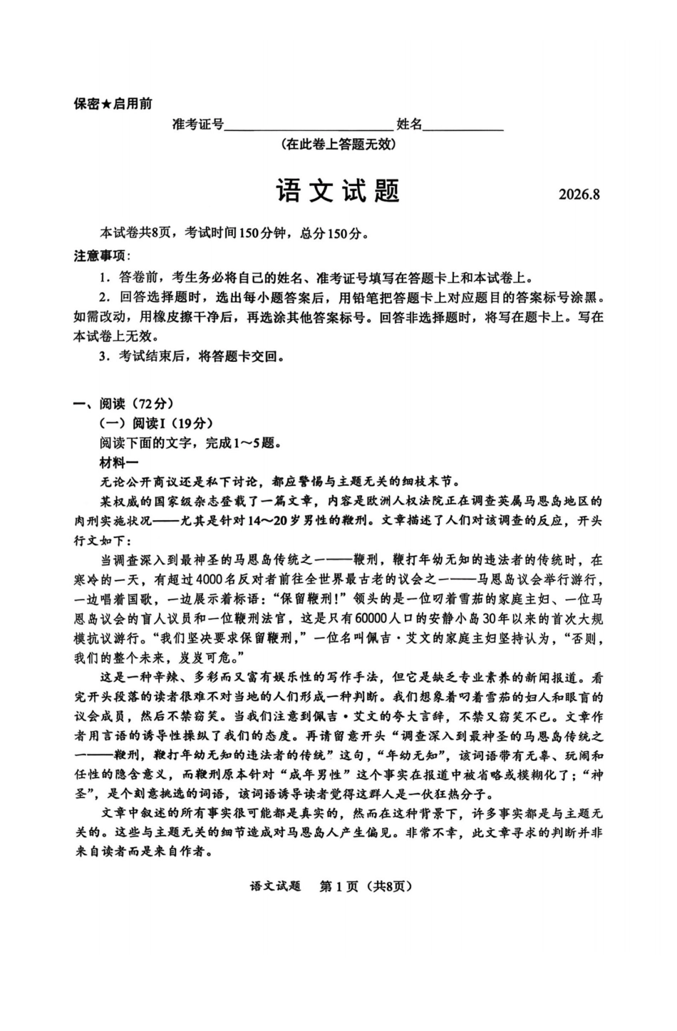 【语文】泉州第五中学2026-2027学年高三上学期8月开学考试语文试题.pdf_第1页