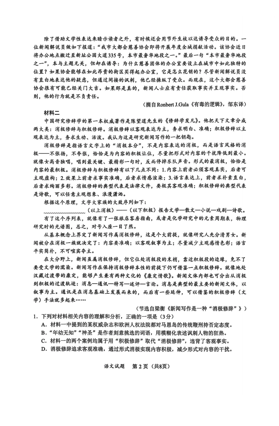 【语文】泉州第五中学2026-2027学年高三上学期8月开学考试语文试题.pdf_第2页