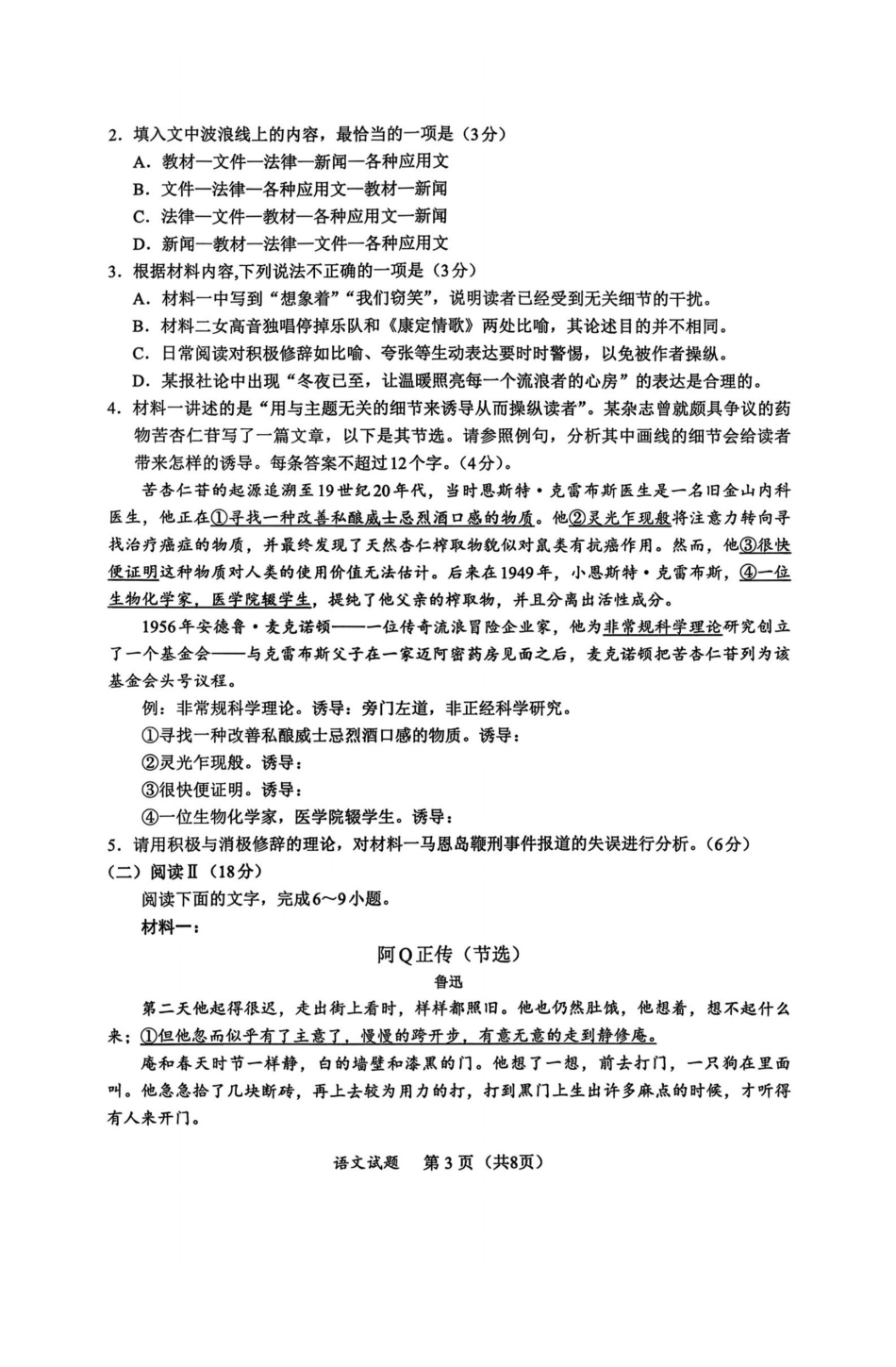【语文】泉州第五中学2026-2027学年高三上学期8月开学考试语文试题.pdf_第3页