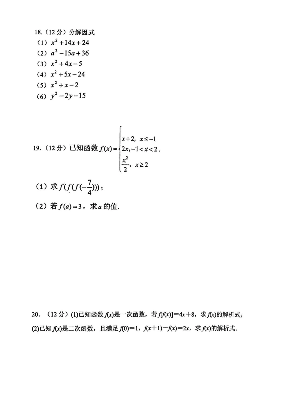 01_数学_甘肃白银市靖远县第一中学2026-2027年高一上学期开学检测_试卷+答案.pdf_第3页