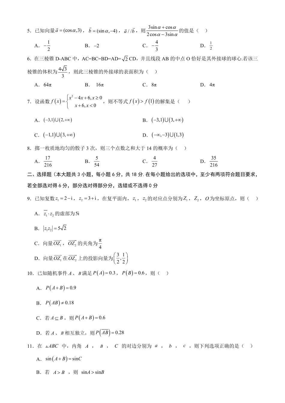 01_数学_广东2026-2027年高二上开学学情自测卷_试卷+答案.pdf_第2页