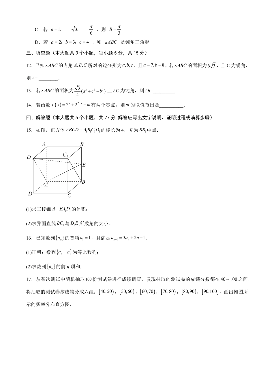 01_数学_广东2026-2027年高二上开学学情自测卷_试卷+答案.pdf_第3页