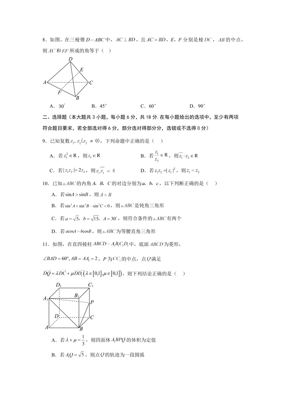 01_数学_河南2026-2027年高二上学期开学学情自测卷_试卷+答案.pdf_第2页