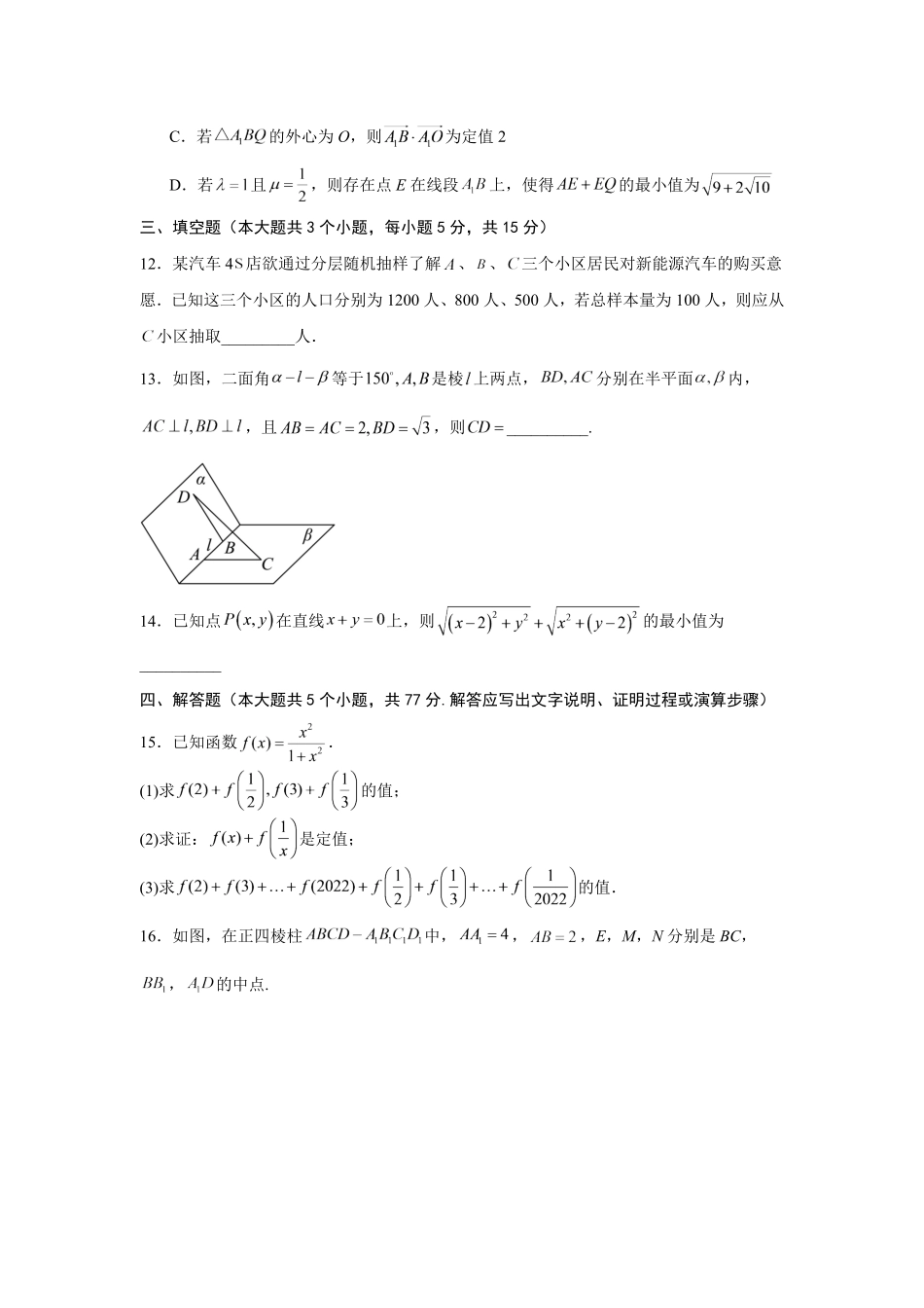 01_数学_河南2026-2027年高二上学期开学学情自测卷_试卷+答案.pdf_第3页
