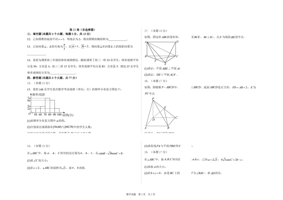 01_数学_黑龙江大庆市大庆中学2026-2027年高二上学期开学考试_试卷+答案.pdf_第2页