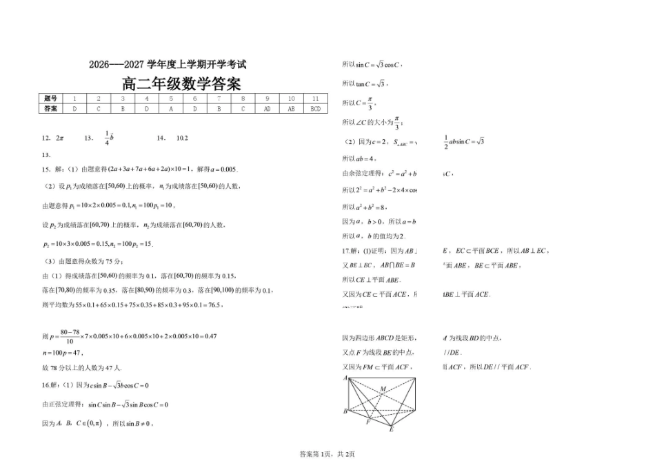 01_数学_黑龙江大庆市大庆中学2026-2027年高二上学期开学考试_试卷+答案.pdf_第3页