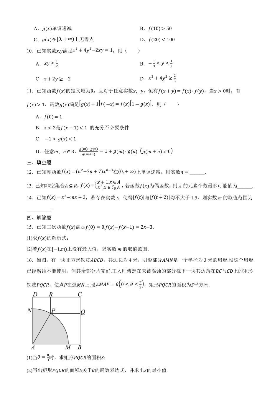01_数学_湖北襄阳市第四中学2026-2027年高一上学期8月素养测试_试卷+答案.pdf_第2页