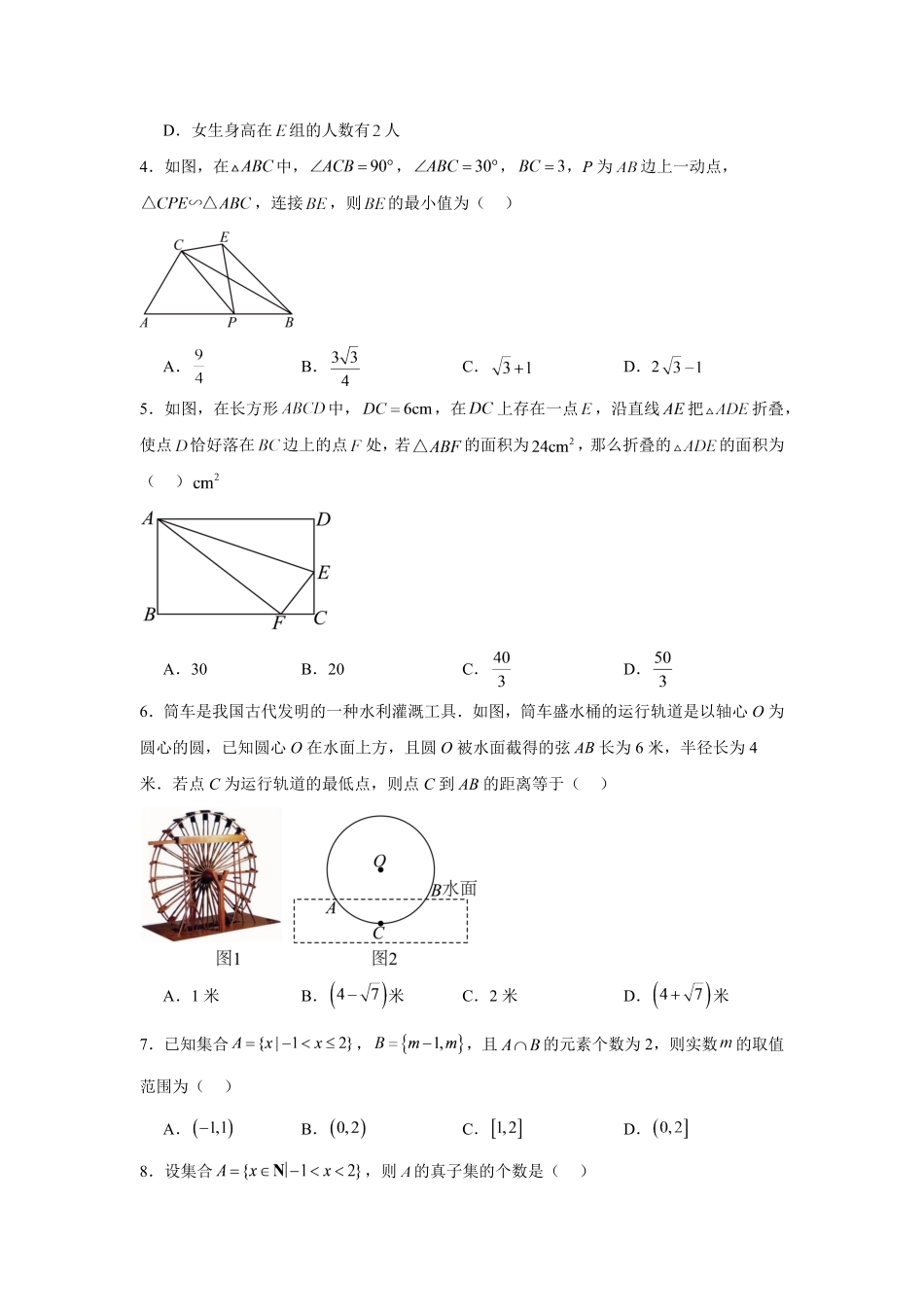 01_数学_湖南长沙市2026-2027学年度上学期开学学情_试卷+答案(1).pdf_第2页