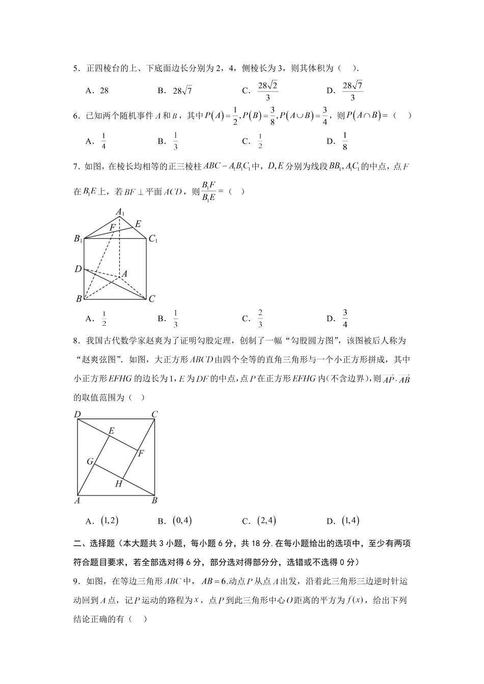 01_数学_湖南长沙市2026-2027学年度上学期开学学情_试卷+答案.pdf_第2页