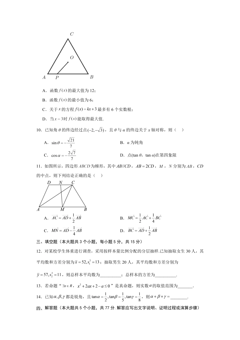 01_数学_湖南长沙市2026-2027学年度上学期开学学情_试卷+答案.pdf_第3页