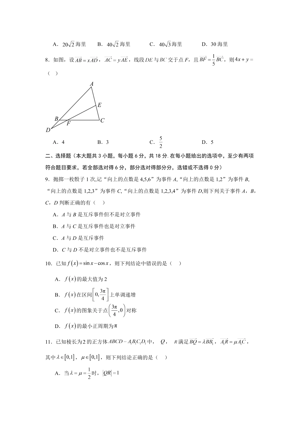 01_数学_湖南株洲市2026-2027年高二上学期开学学情自测卷_试卷+答案.pdf_第2页