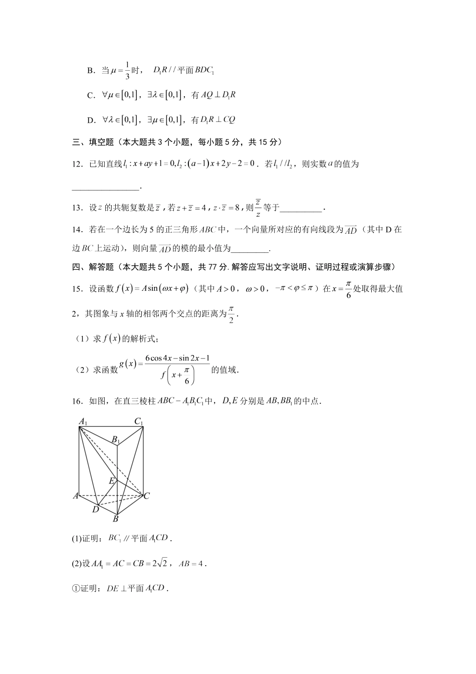 01_数学_湖南株洲市2026-2027年高二上学期开学学情自测卷_试卷+答案.pdf_第3页