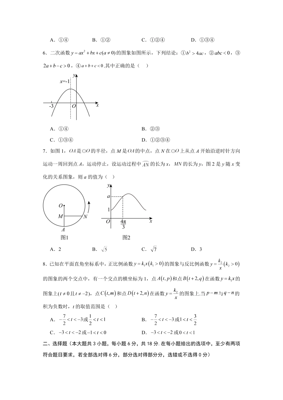 01_数学_湖南株洲市2026-2027年高一上学期开学学情自测卷_试卷+答案.pdf_第2页