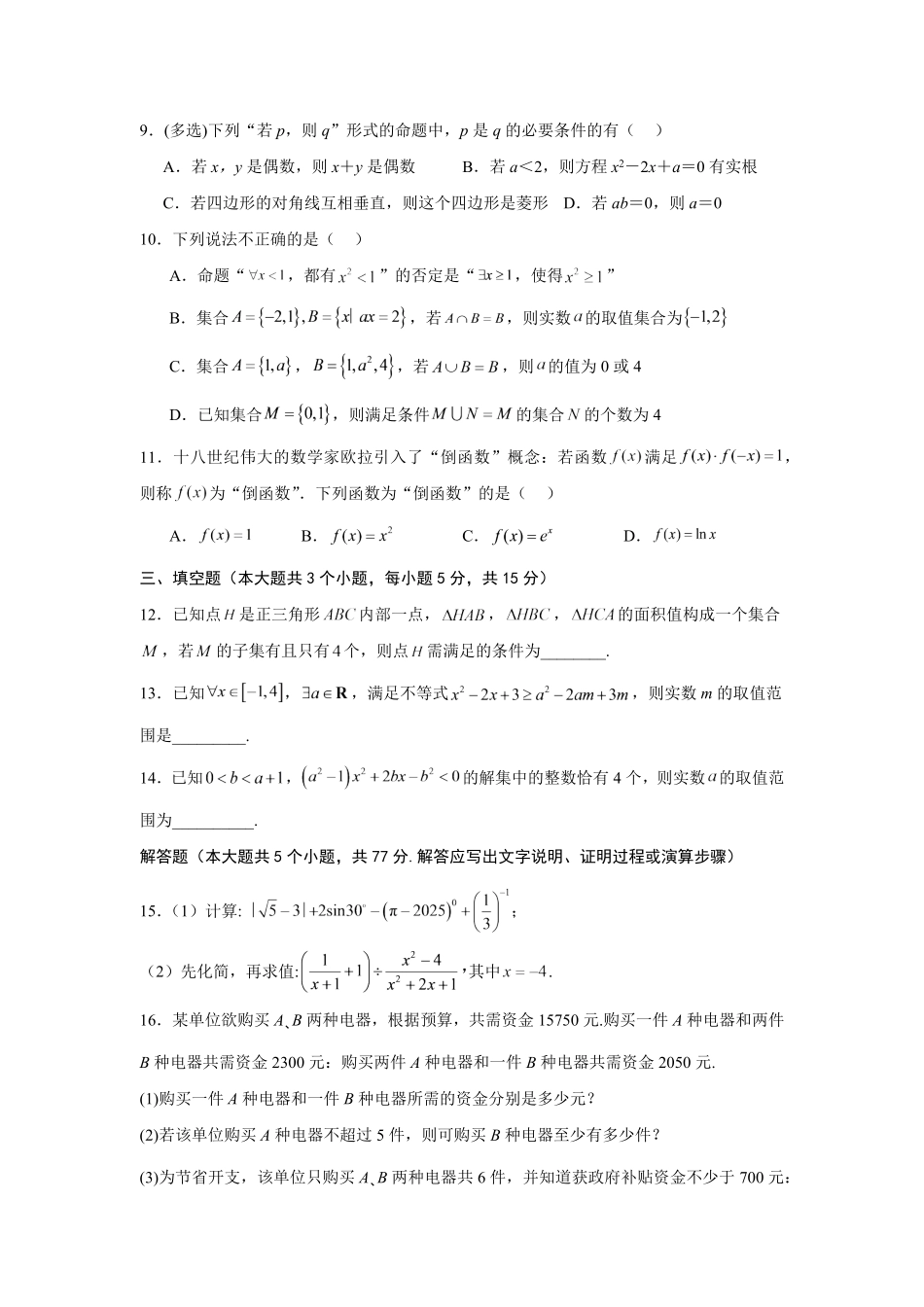 01_数学_湖南株洲市2026-2027年高一上学期开学学情自测卷_试卷+答案.pdf_第3页