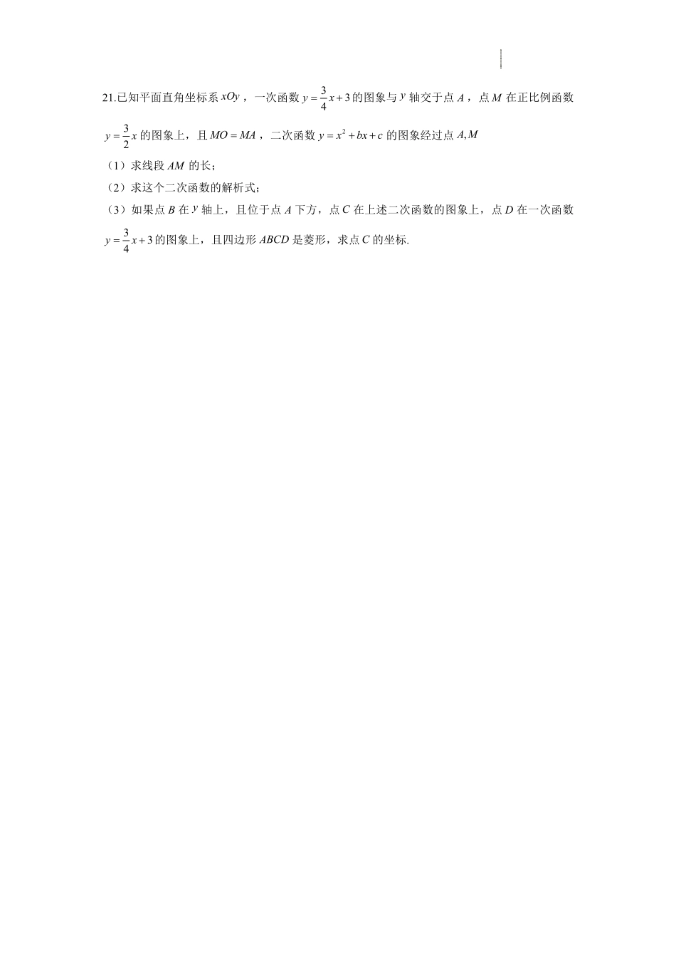 01_数学_山西2026-2027学年度上学期分班考模拟测试卷（一）_试卷+答案.pdf_第3页