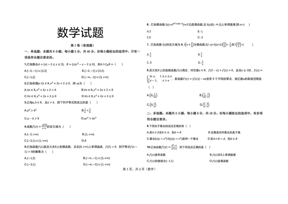 01_数学_山西晋中榆次二中2026-2027年高二上开学考试_试卷+答案.pdf_第1页