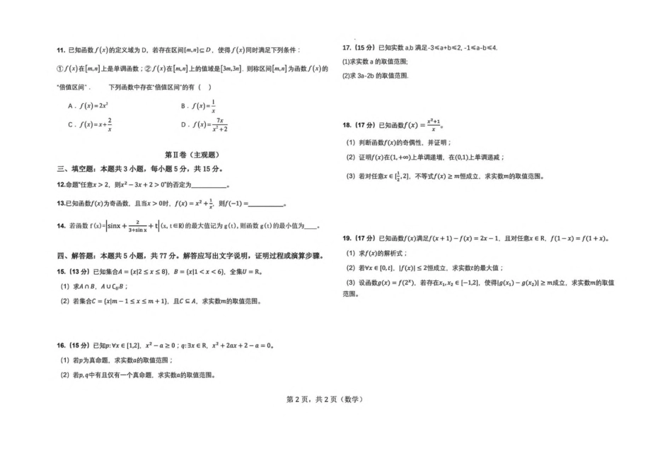 01_数学_山西晋中榆次二中2026-2027年高二上开学考试_试卷+答案.pdf_第2页