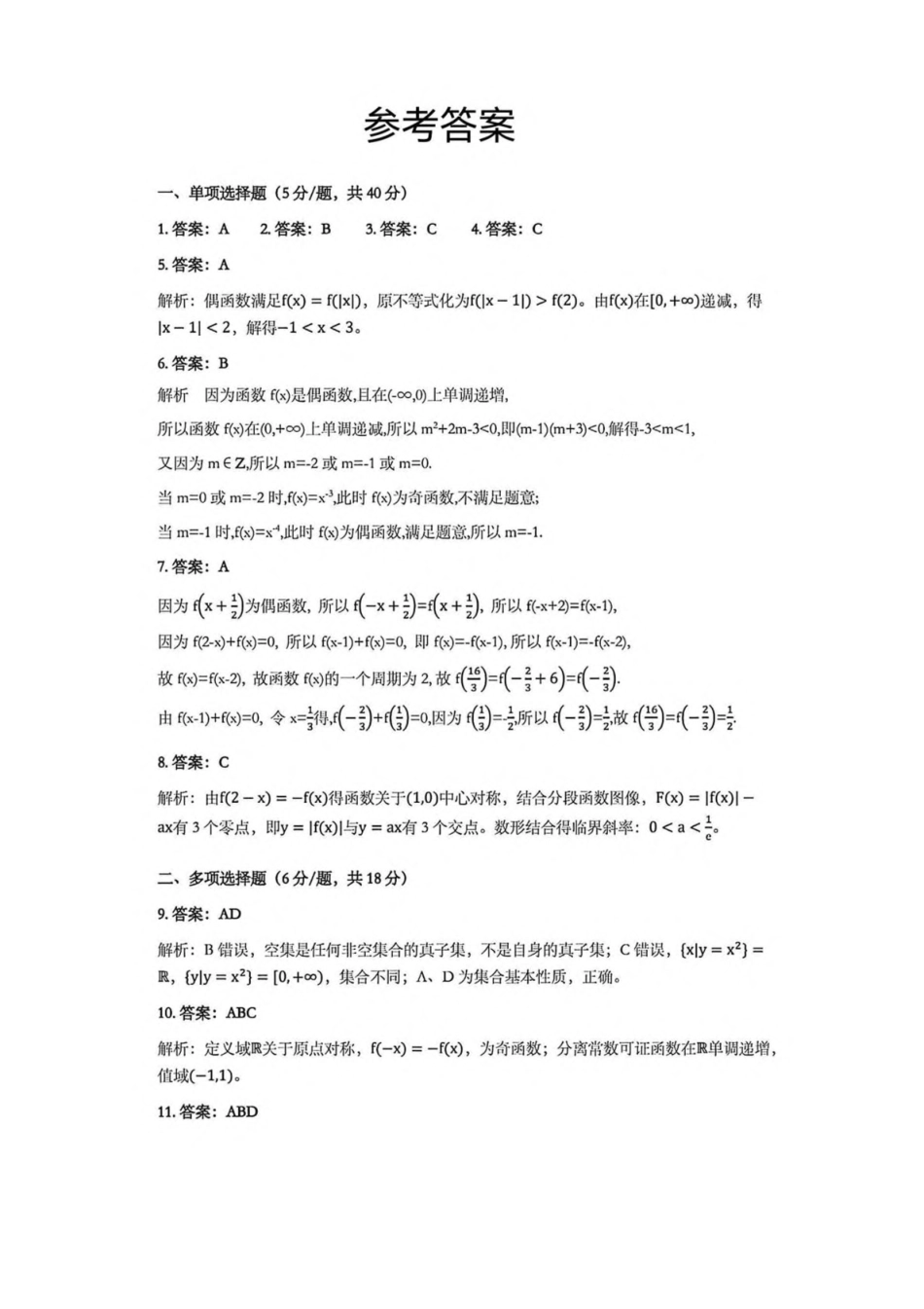 01_数学_山西晋中榆次二中2026-2027年高二上开学考试_试卷+答案.pdf_第3页