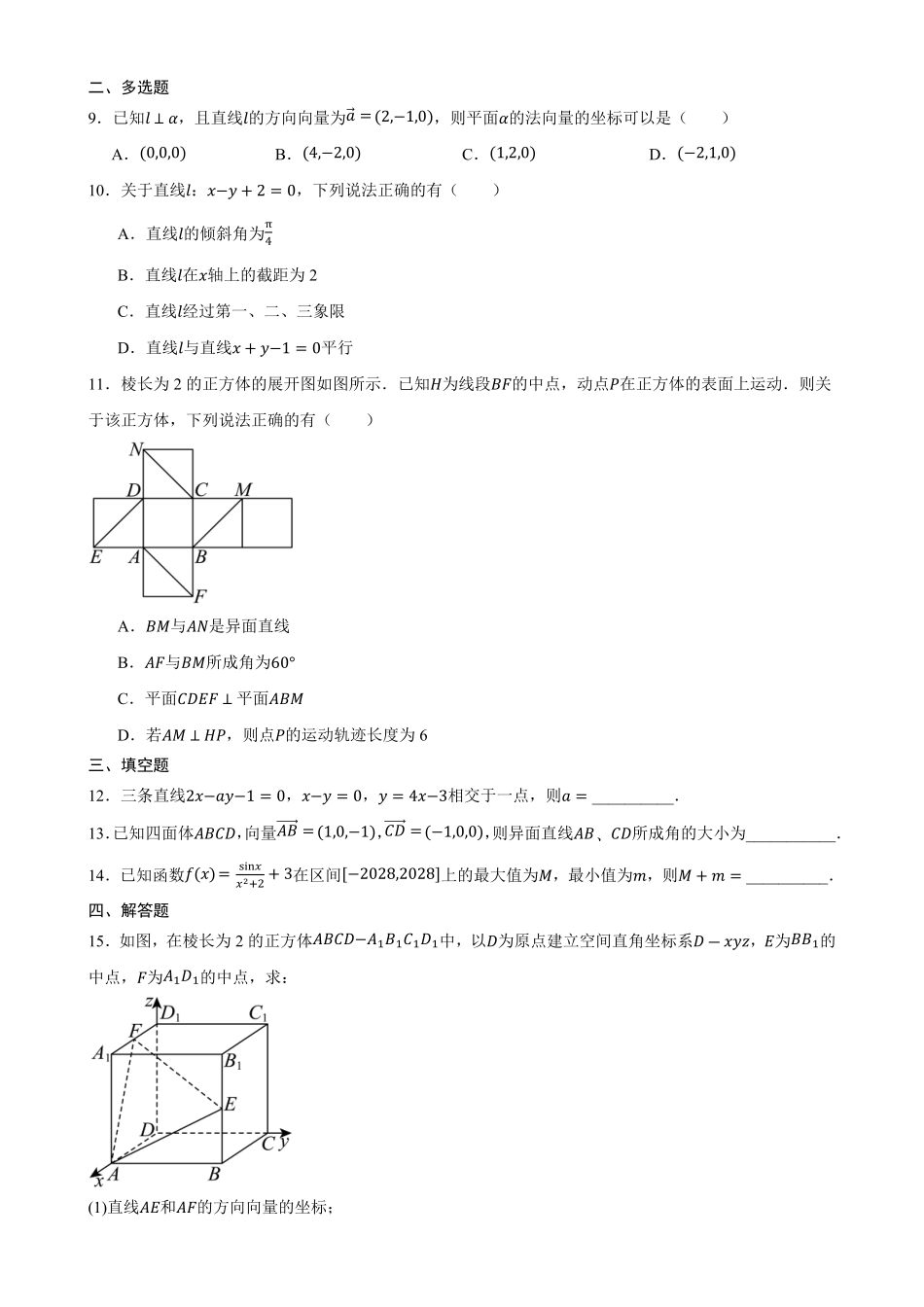 01_数学_云南玉溪第一中学（北校区）2026-2027年高二上学期开学考试_试卷+答案.pdf_第2页