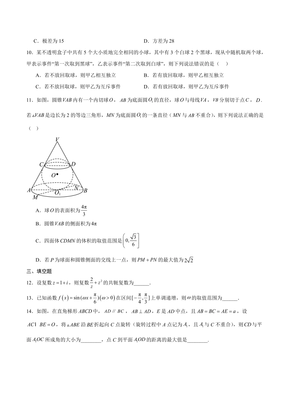 01_数学_云南玉溪一中2026-2027年高二上开学考试_试卷+答案.pdf_第2页