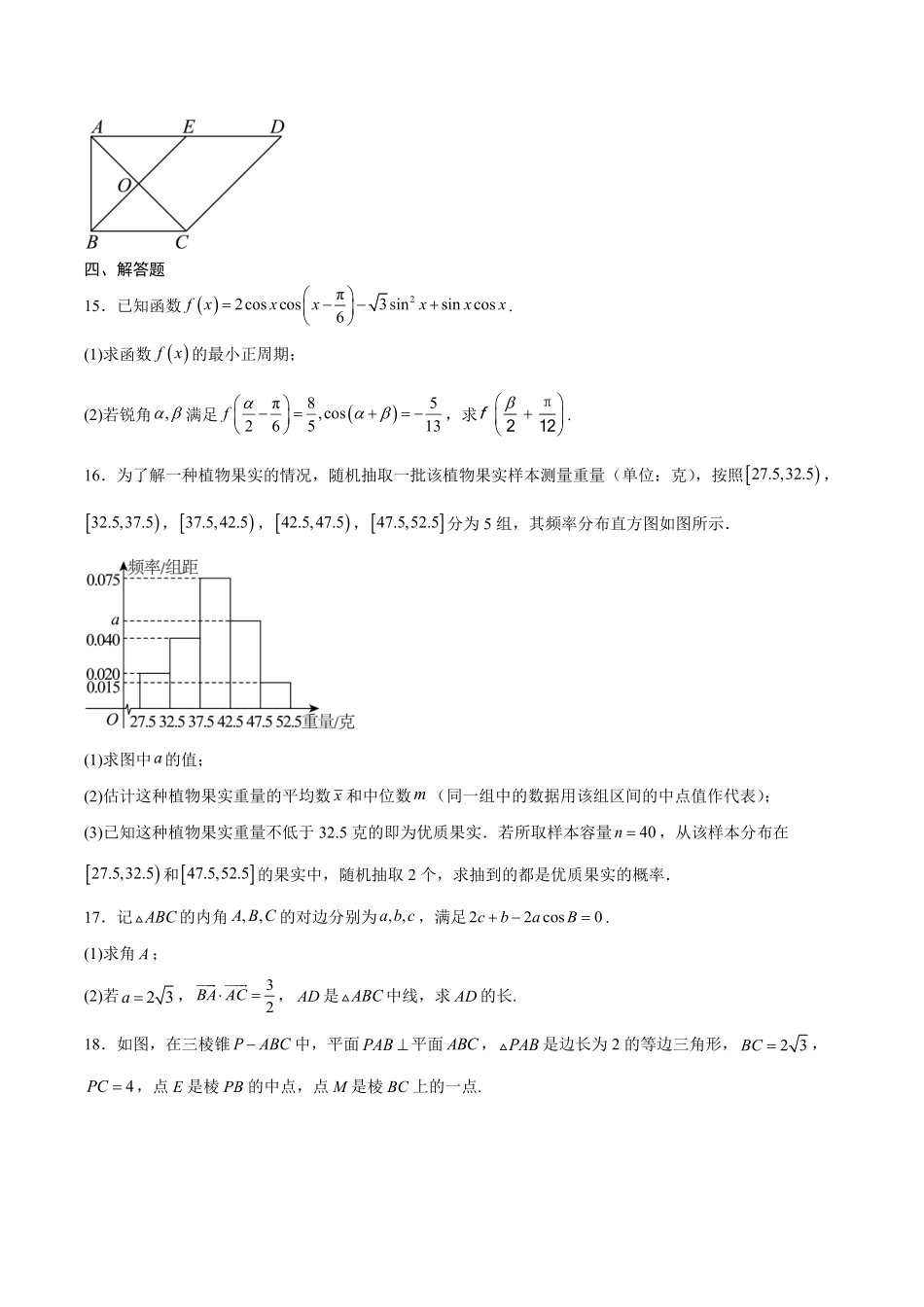 01_数学_云南玉溪一中2026-2027年高二上开学考试_试卷+答案.pdf_第3页