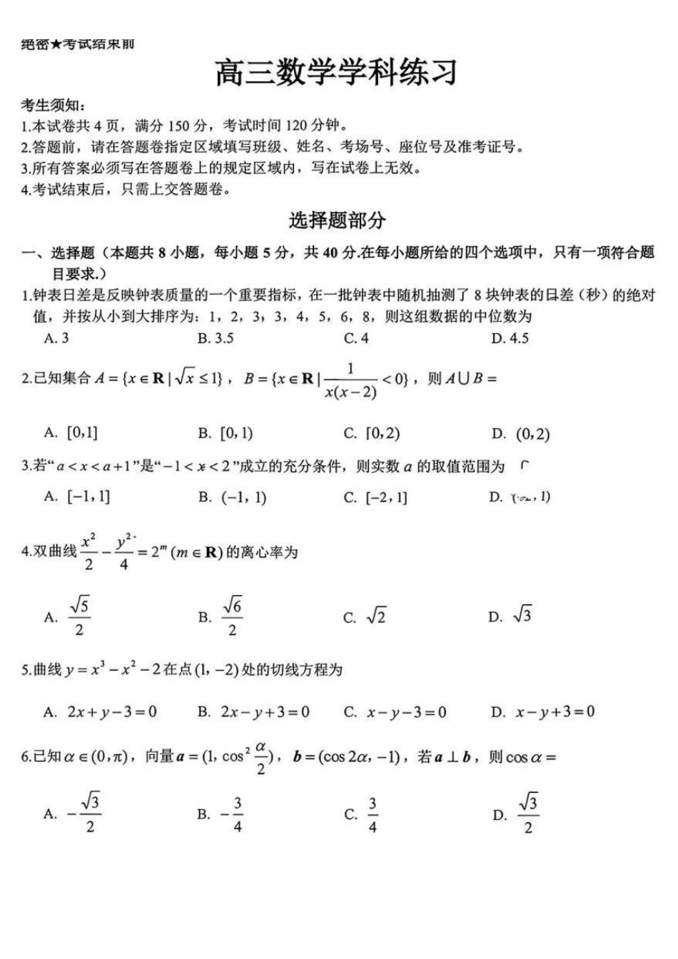 01_数学_浙江四大联盟2026-2027年高三8月返校联考_试卷+答案.pdf_第1页