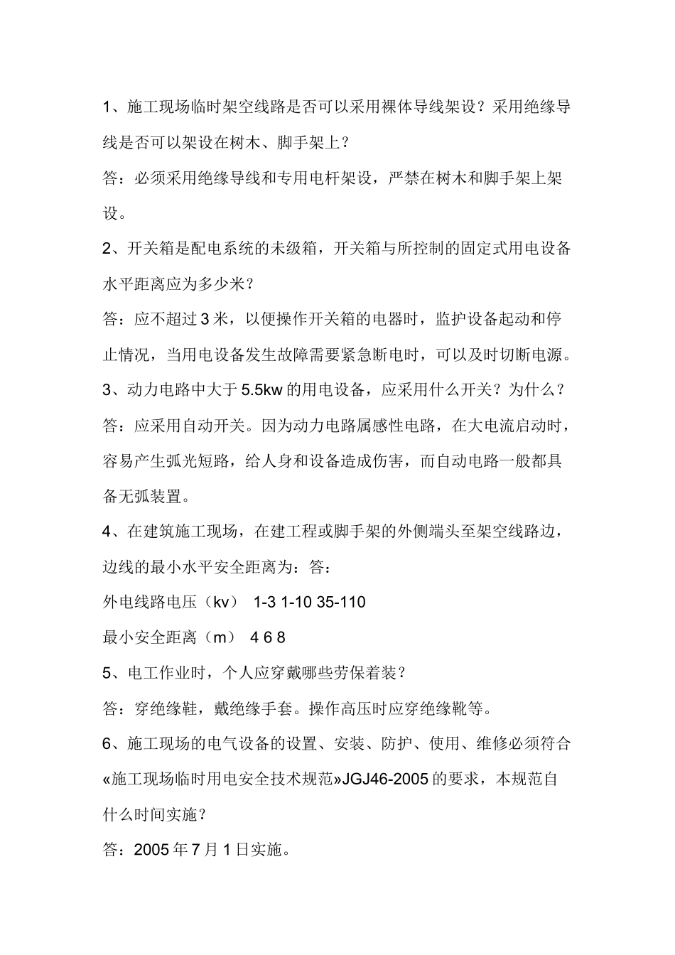 施工人员安全教育培训标准化问答题含答案.docx_第1页