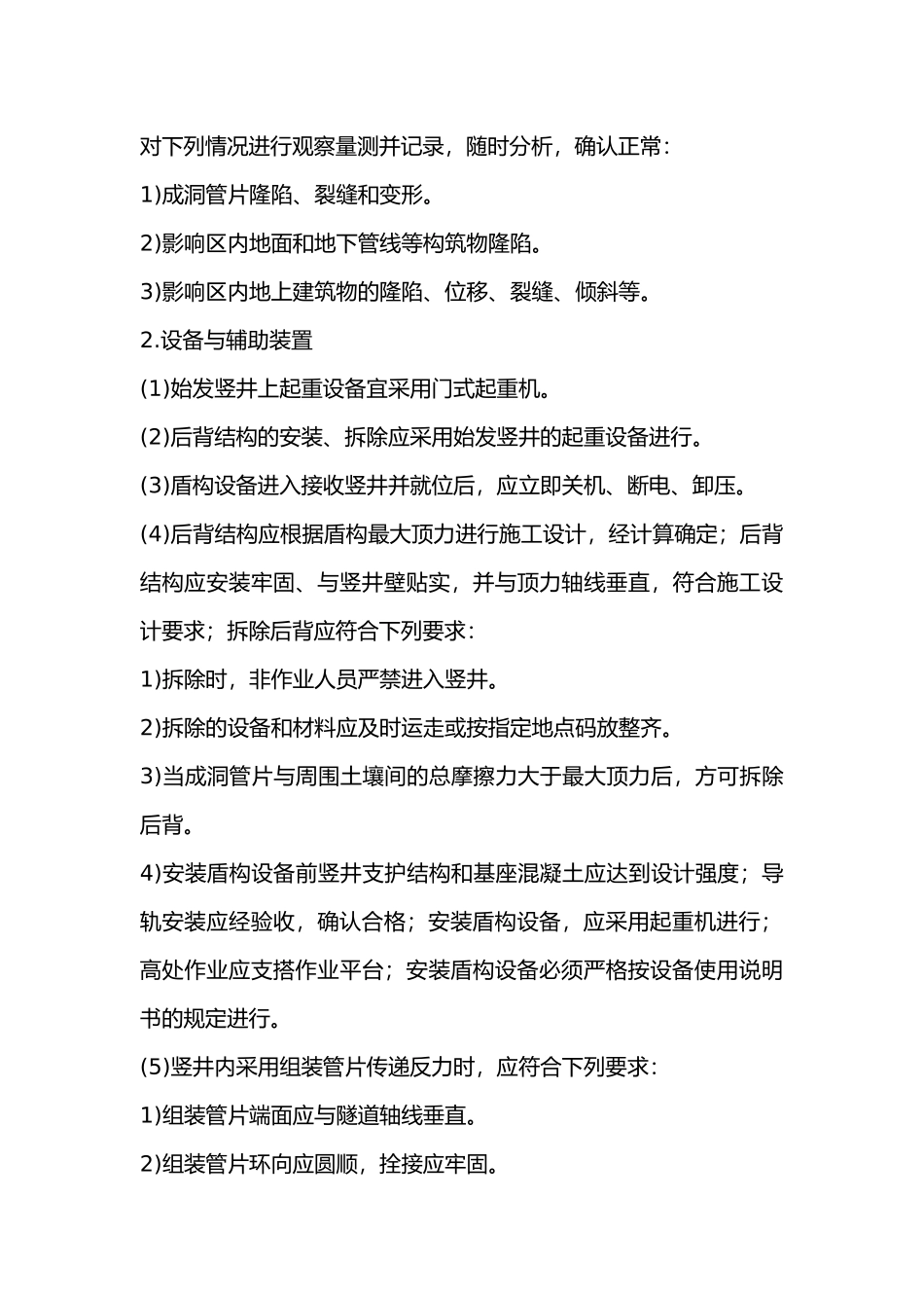 盾构掘进施工安全技术交底.docx_第2页