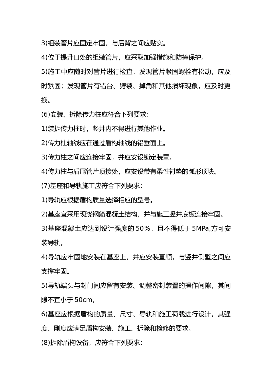 盾构掘进施工安全技术交底.docx_第3页