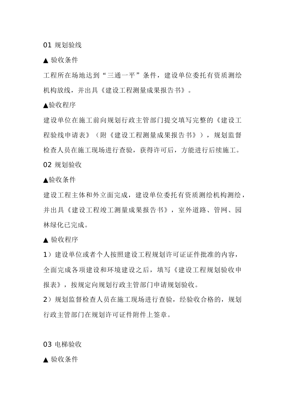 建筑工程13个专项验收标准总结.docx_第1页